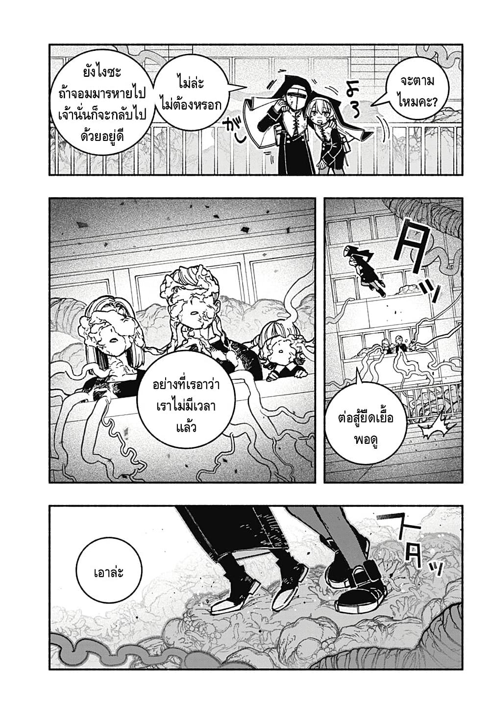 Exorcist wa Otosenai ตอนที่ 24 (11)